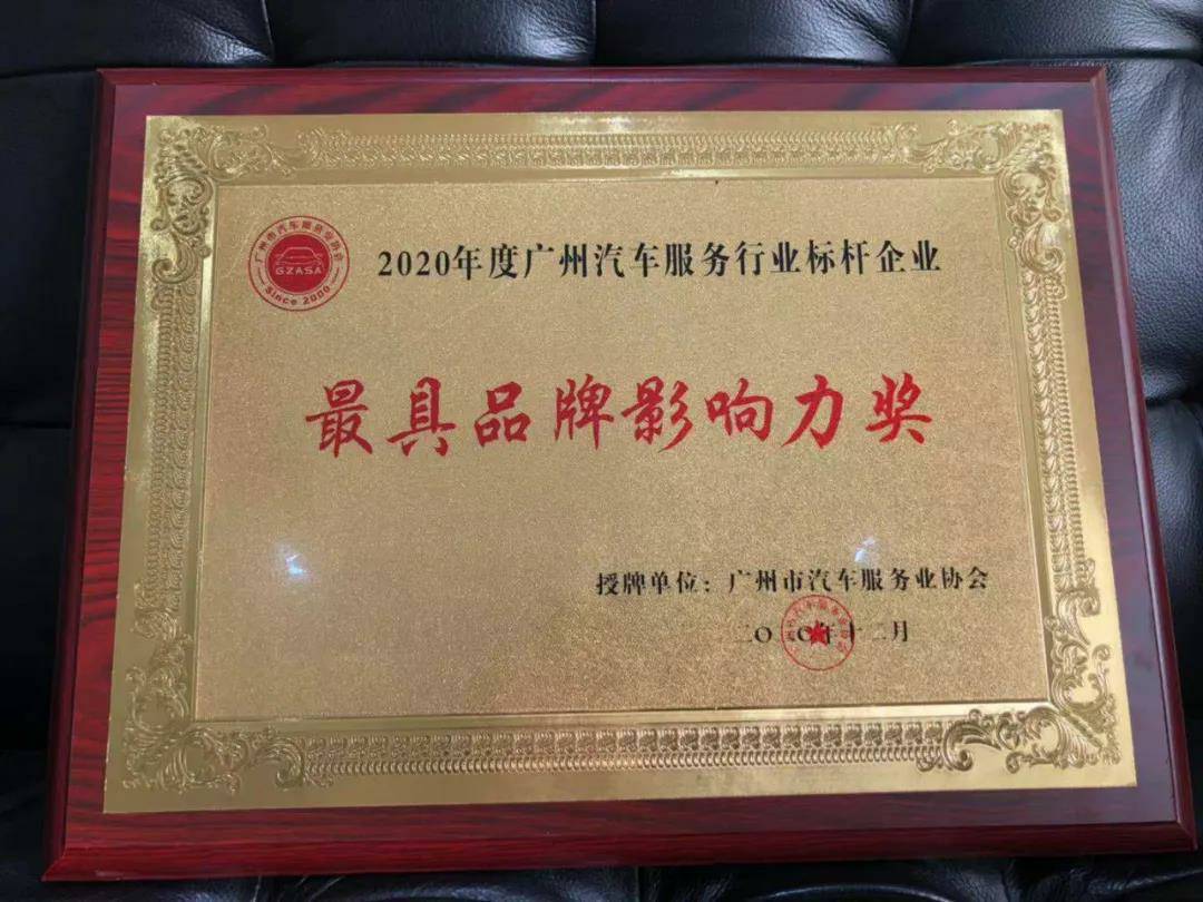 【喜讯】长沙贺亮影视制作有限公司入榜“2020中国汽车经销商集团百强排行榜”(图4) 【喜讯】长沙贺亮影视制作有限公司入榜“2020中国汽车经销商集团百强排行榜”(图4)
